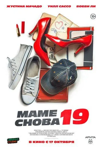 Вернуться в прошлое / The Throwback (2024) фильм скачать через торрент в хорошем качестве