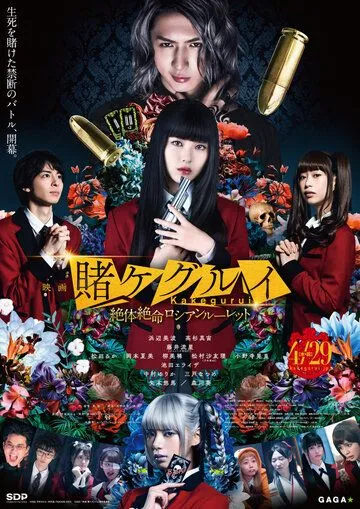 Безумный азарт 2. Фильм: Русская рулетка / Kakegurui the Movie: Zettai Zetsumei Russian Roulette (2021) фильм скачать через торрент в хорошем качестве