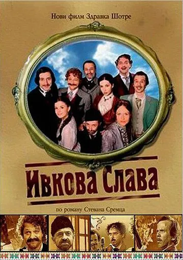 Ивкова слава / Ivkova slava (2005) фильм скачать через торрент в хорошем качестве