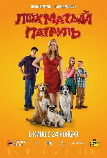 Лохматый патруль / The Junkyard Dogs (2022) фильм скачать через торрент в хорошем качестве