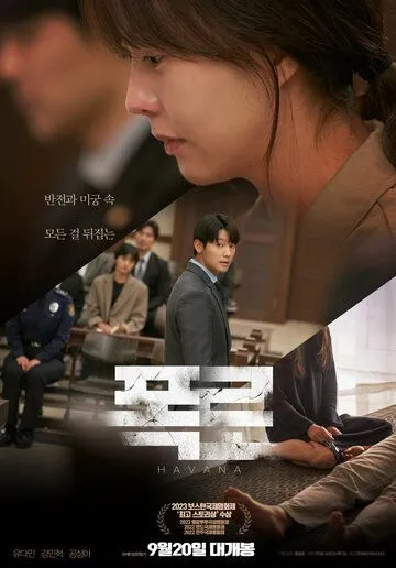 Гавана / Havana (2023) фильм скачать через торрент в хорошем качестве