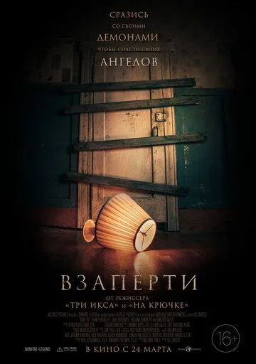 Взаперти / Shut In (2022) фильм скачать через торрент в хорошем качестве