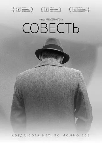Скачать Совесть (2021) cериал через торрент на русском
