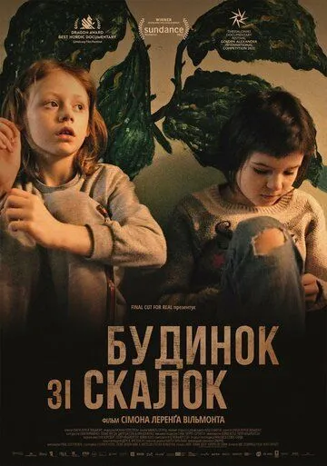 Скачать Дом из щепок / A House Made of Splinters (2022) фильм через торрент на русском
