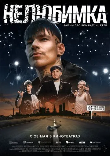 Скачать Нелюбимка (2024) cериал через торрент на русском