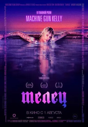 Телец / Good News (2022) фильм скачать через торрент в хорошем качестве