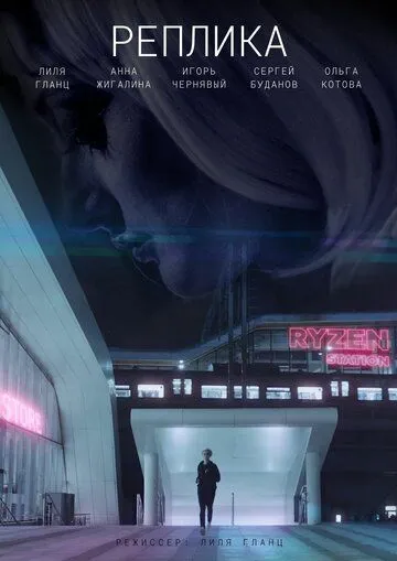 Реплика (2021) сериал скачать через торрент в хорошем качестве