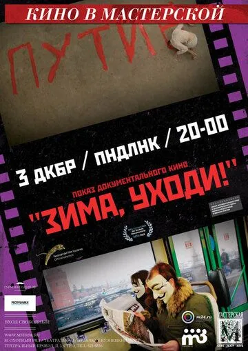 Скачать Зима, уходи! (2012) cериал через торрент на русском