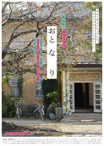 Звуки за стеной / Oto-na-ri (2009) фильм скачать через торрент в хорошем качестве