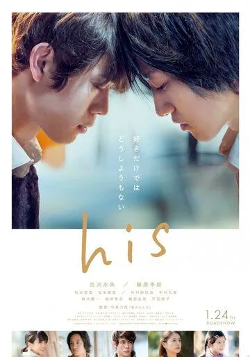 Он / his - I Didn't Intend to Fall in Love (2020) фильм скачать через торрент в хорошем качестве