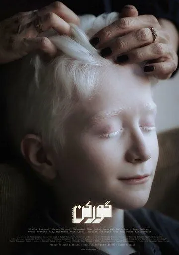 Барсук / The Badger (2020) фильм скачать через торрент в хорошем качестве