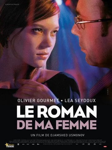 Роман моей жены / Le roman de ma femme (2009) фильм скачать через торрент в хорошем качестве