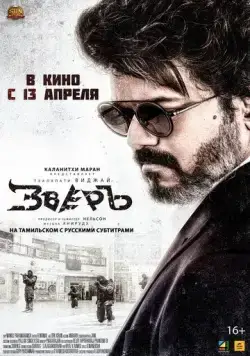 Зверь / Zver / Beast (2022) фильм скачать через торрент в хорошем качестве