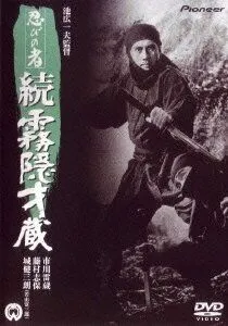 Скачать Ниндзя 5 / Ninja 5: Return of Mist Saizo (1964) фильм через торрент на русском