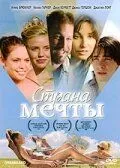 Страна мечты / Dreamland (2006) фильм скачать через торрент в хорошем качестве