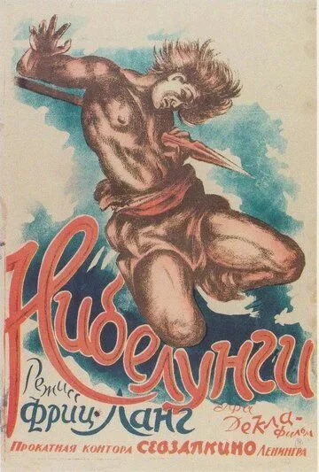 Нибелунги: Месть Кримхильды / The Nibelungs: Kriemhild's Revenge (1924) фильм скачать через торрент в хорошем качестве