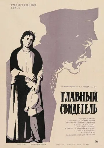 Главный свидетель (1969) фильм скачать через торрент в хорошем качестве