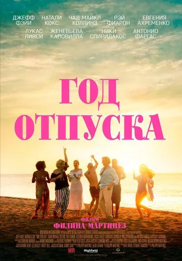 Скачать Год отпуска / One Year Off (2023) фильм через торрент на русском