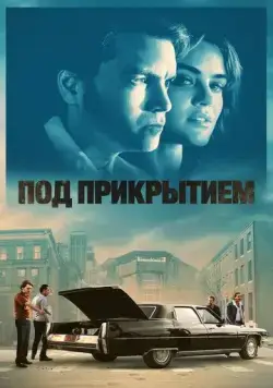 Под прикрытием / Inside Man (2023) фильм скачать через торрент в хорошем качестве