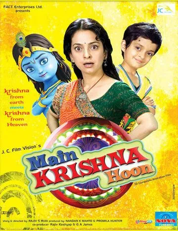 Я — Кришна / Main Krishna Hoon (2013) мультфильм скачать через торрент в хорошем качестве