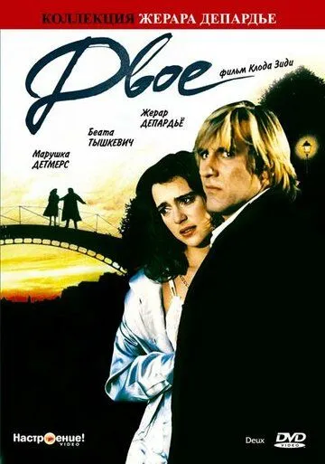 Двое / Deux (1988) фильм скачать через торрент в хорошем качестве