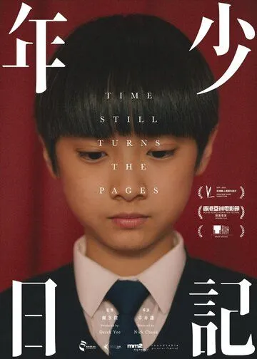 Время переворачивает страницы / Nin siu jat gei (2023) фильм скачать через торрент в хорошем качестве