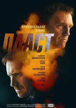 Пласт (2022) сериал скачать через торрент в хорошем качестве