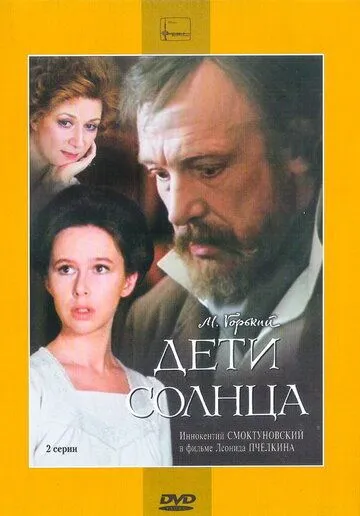 Дети солнца (1985) фильм скачать через торрент в хорошем качестве