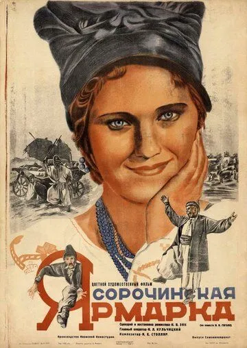 Сорочинская ярмарка (1938) фильм скачать через торрент в хорошем качестве