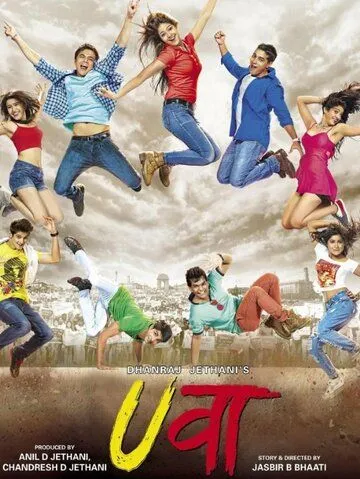 Скачать Молодость / Uvaa (2015) фильм через торрент на русском