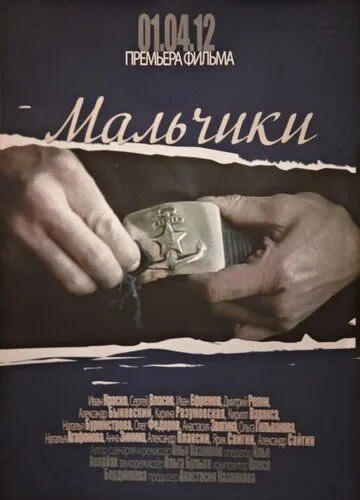 Мальчики (2012) сериал скачать через торрент в хорошем качестве