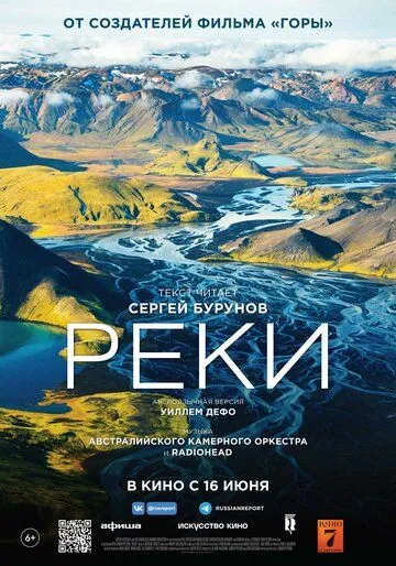 Реки / River (2021) фильм скачать через торрент в хорошем качестве