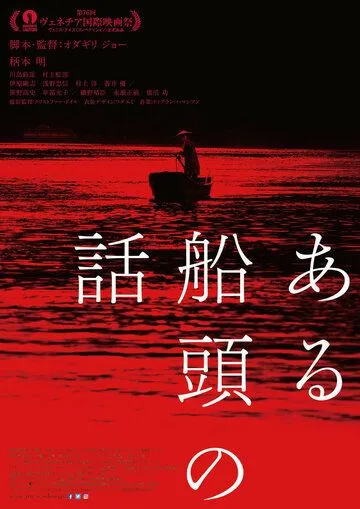 История одного лодочника / Aru Sendo No Hanashi (2019) сериал скачать через торрент в хорошем качестве