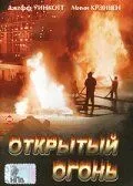 Открытый огонь / Open Fire (1994) фильм скачать через торрент в хорошем качестве