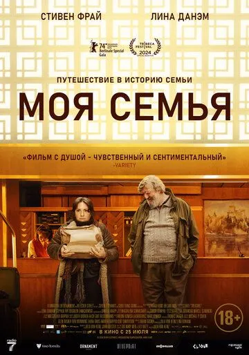 Моя семья / Treasure (2024) фильм скачать через торрент в хорошем качестве