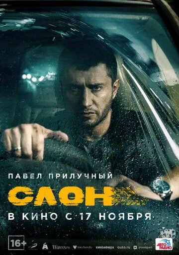Скачать Слон (2022) cериал через торрент на русском