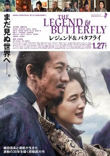 Легенда и бабочка / The Legend and Butterfly (2023) фильм скачать через торрент в хорошем качестве