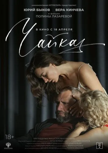 Чайка (2023) сериал скачать через торрент в хорошем качестве