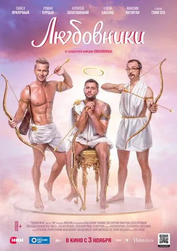 Любовники (2022) сериал скачать через торрент в хорошем качестве