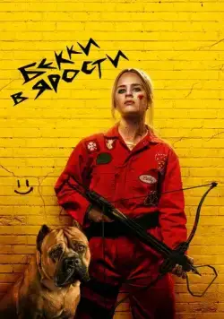 Скачать Бекки в ярости / The Wrath of Becky (2023) фильм через торрент на русском