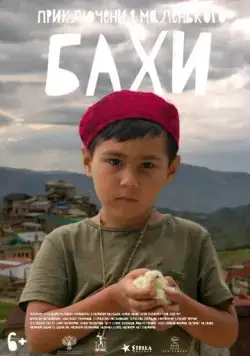 Приключения маленького Бахи (2022) сериал скачать через торрент в хорошем качестве