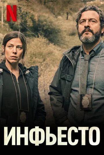 Скачать Инфьесто / Infiesto (2023) фильм через торрент на русском