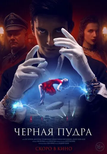 Чёрная пудра (2022) сериал скачать через торрент в хорошем качестве