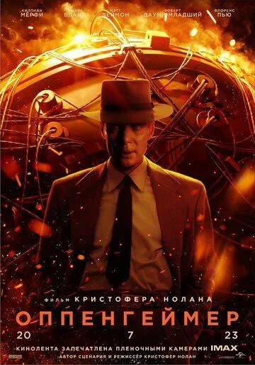 Скачать Оппенгеймер / Oppenheimer (2023) фильм через торрент на русском