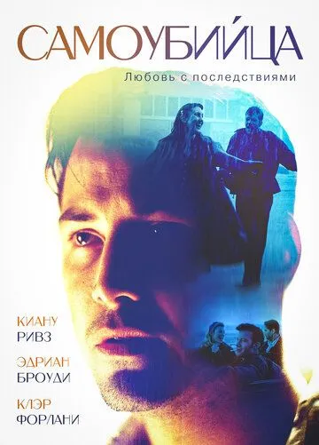 Самоубийца / The Last Time (1997) фильм скачать через торрент в хорошем качестве