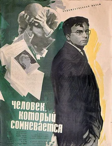 Человек, который сомневается (1963) фильм скачать через торрент в хорошем качестве