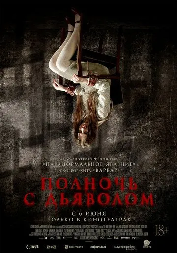 Поздний вечер с дьяволом / Late Night with the Devil (2023) фильм скачать через торрент в хорошем качестве