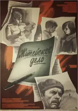 Скачать Житейское дело (1976) фильм через торрент на русском