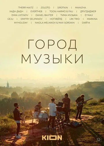 Город музыки (2022) сериал скачать через торрент в хорошем качестве