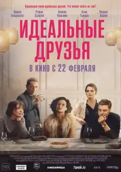 Идеальные друзья / The Trouble with Jessica (2023) фильм скачать через торрент в хорошем качестве
